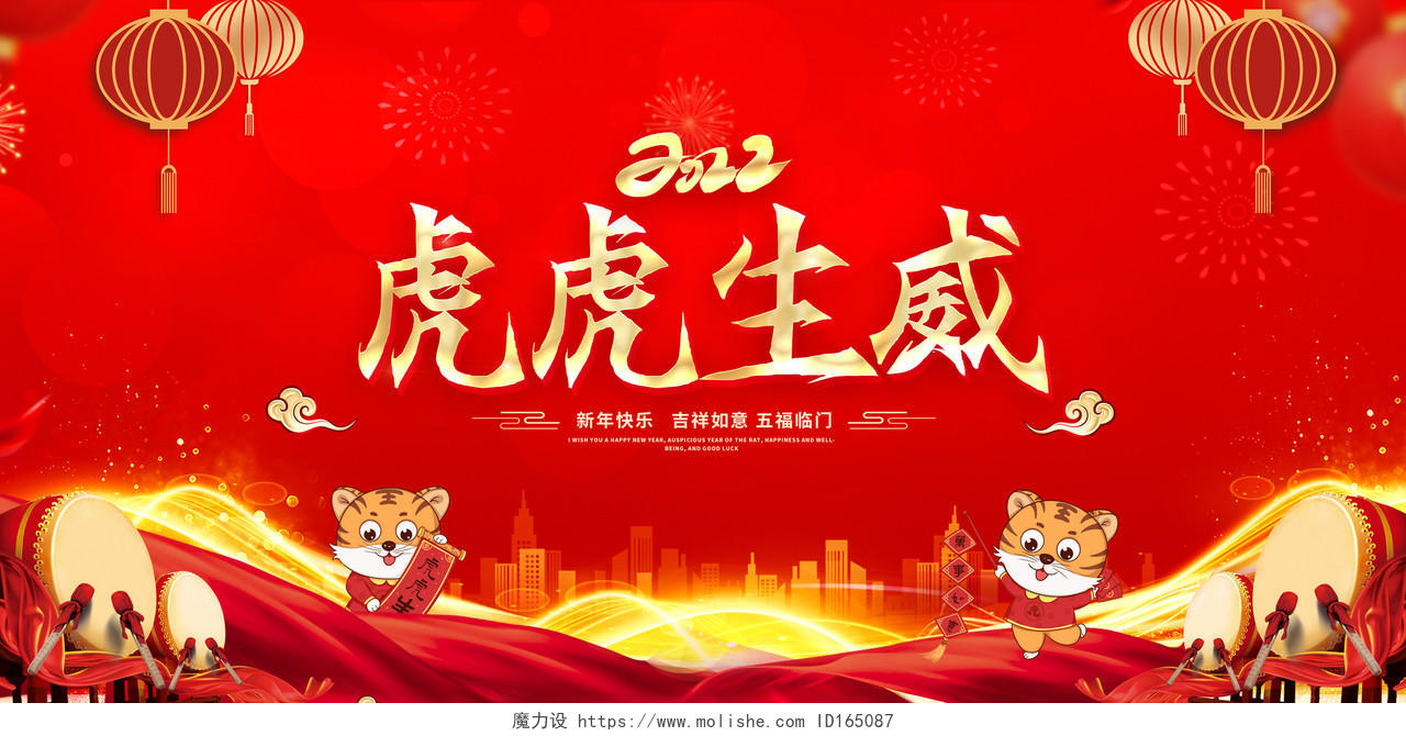 红色喜庆虎虎生威新年展板海报模板